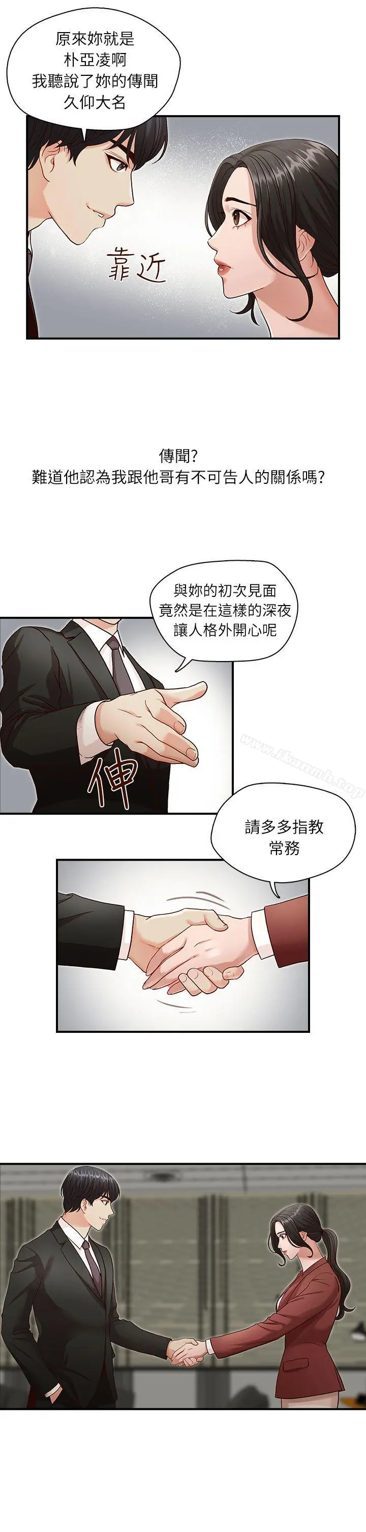 哥哥的秘书 - 第2话 - page 20