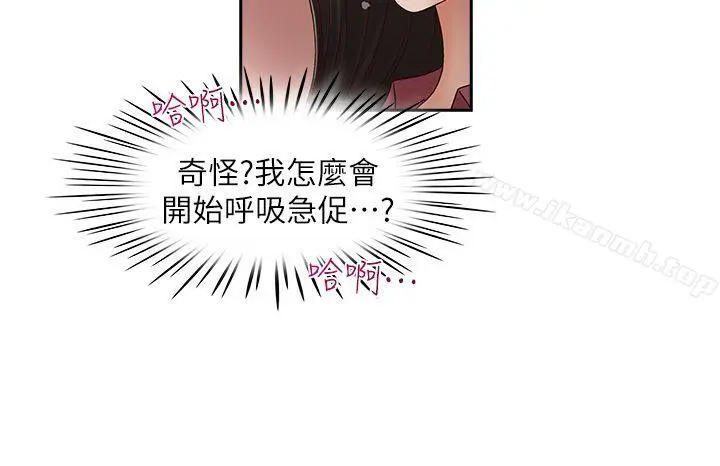 哥哥的秘书 - 第18话-偷看的女同事 - page 5
