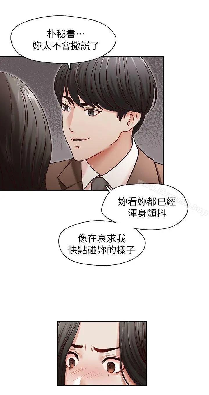 哥哥的秘书 - 第18话-偷看的女同事 - page 7