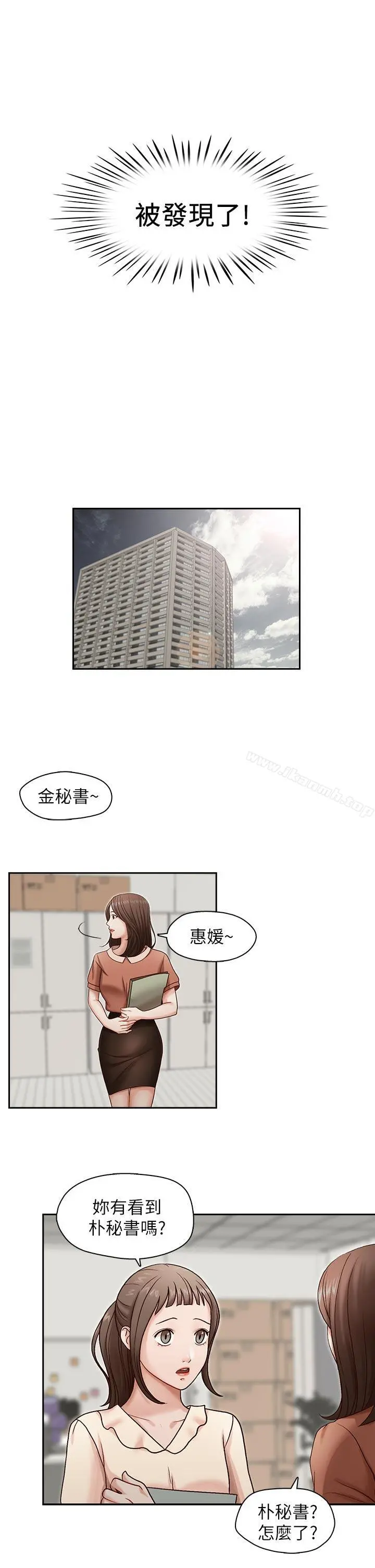 哥哥的秘书 - 第18话-偷看的女同事 - page 8