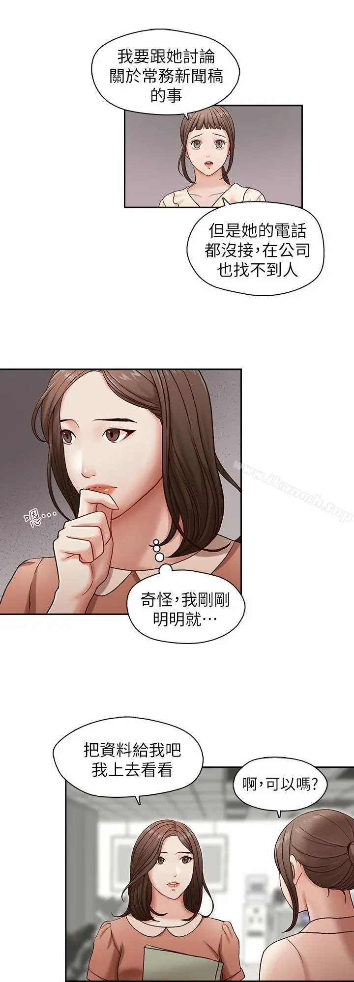 哥哥的秘书 - 第18话-偷看的女同事 - page 9
