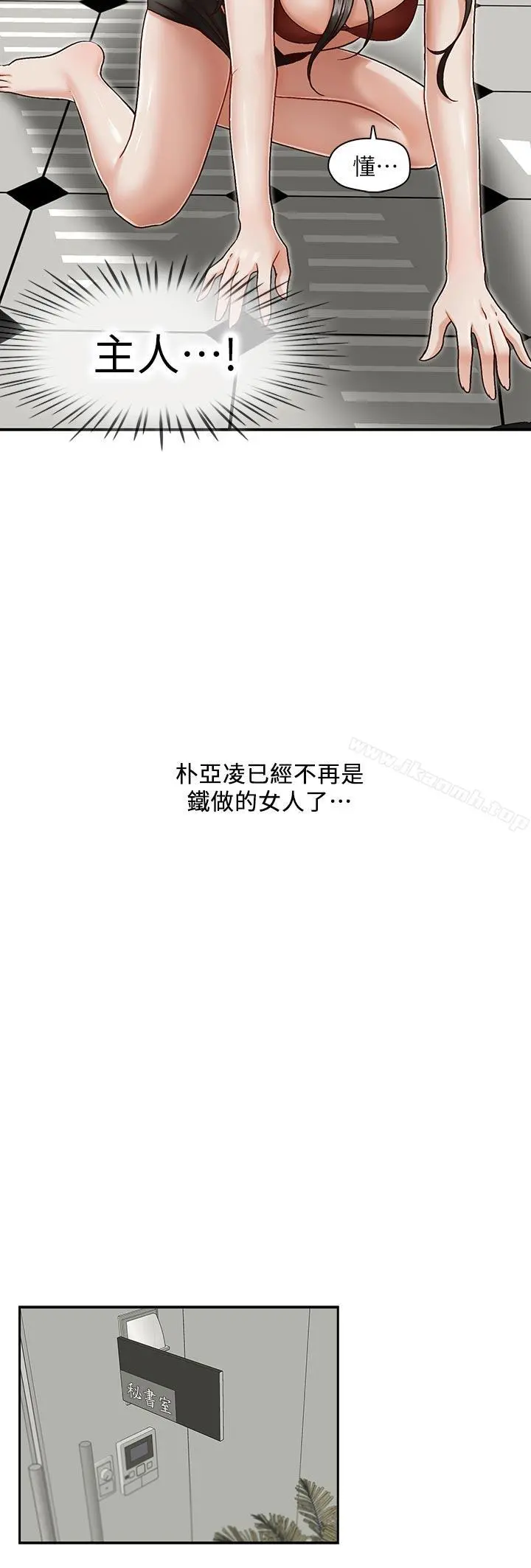 哥哥的秘书 - 第18话-偷看的女同事 - page 15