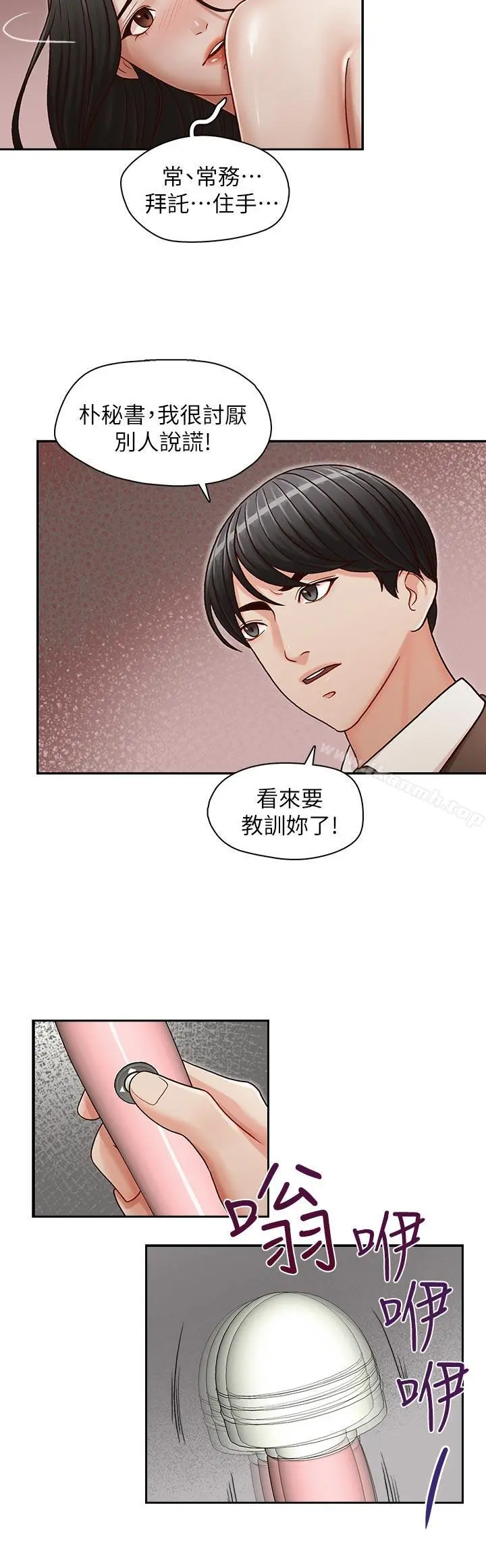 哥哥的秘书 - 第18话-偷看的女同事 - page 21