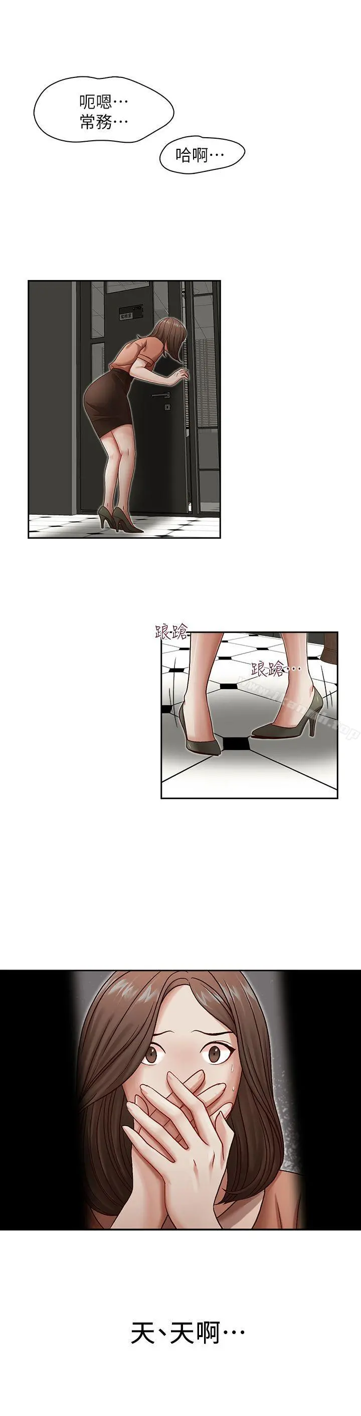 哥哥的秘书 - 第18话-偷看的女同事 - page 24