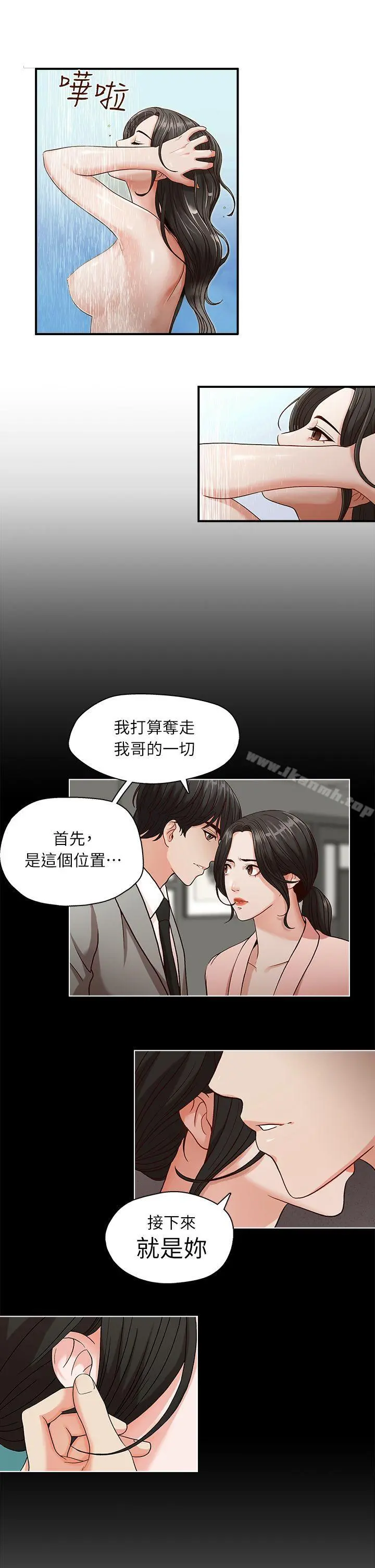 哥哥的秘书 - 第4话 - page 7