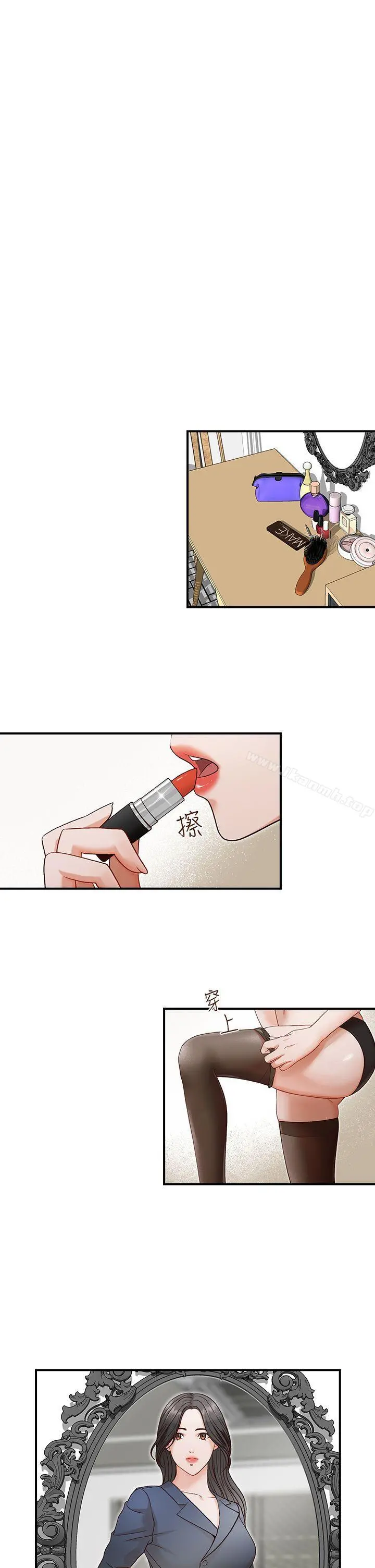 哥哥的秘书 - 第4话 - page 13