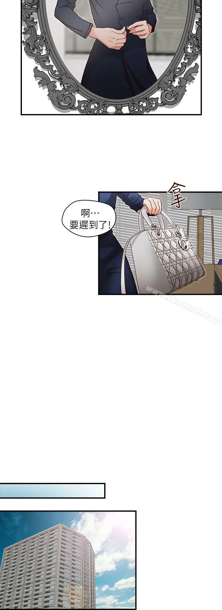 哥哥的秘书 - 第4话 - page 14