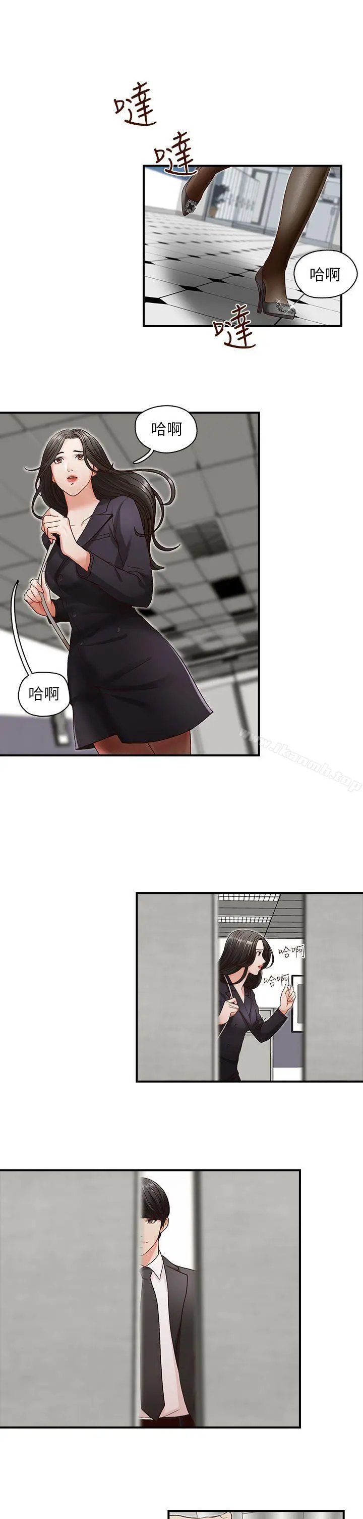 哥哥的秘书 - 第4话 - page 15