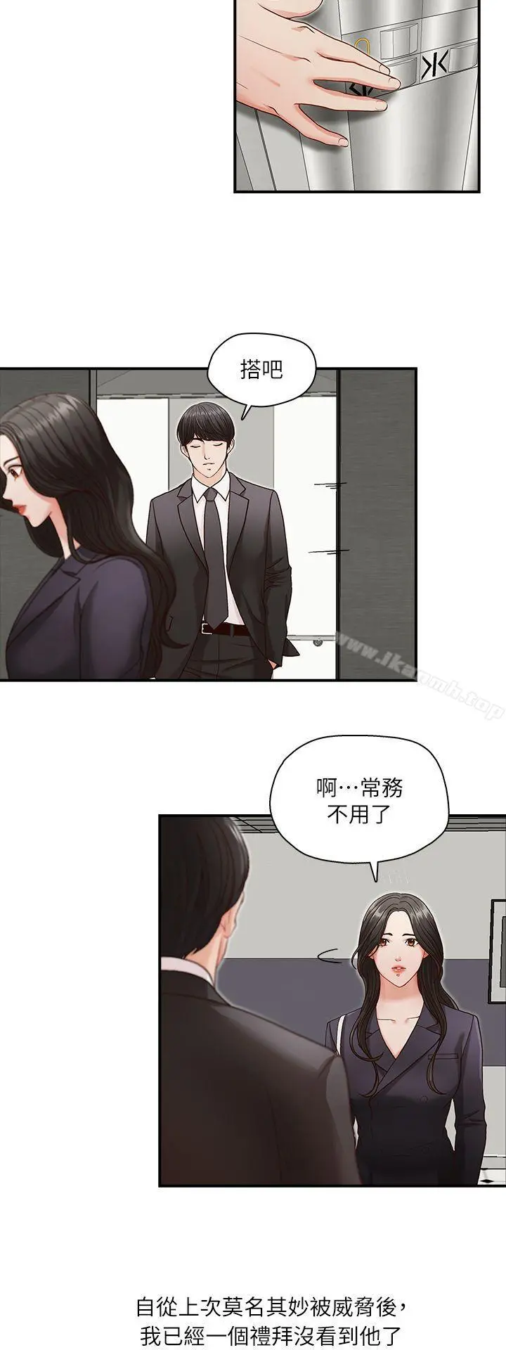 哥哥的秘书 - 第4话 - page 16