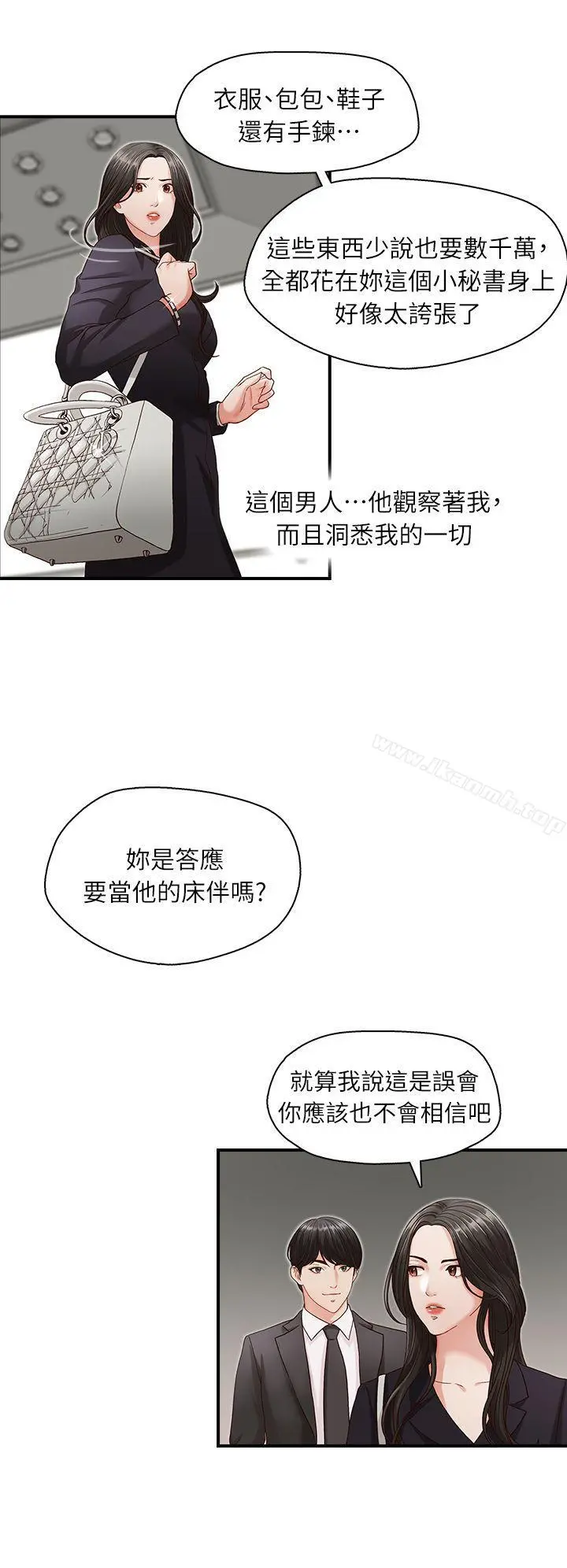 哥哥的秘书 - 第4话 - page 20