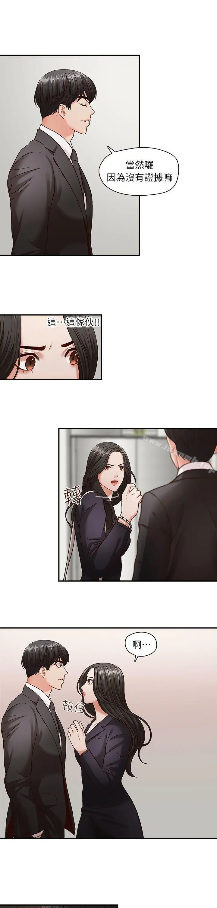 哥哥的秘书 - 第4话 - page 21