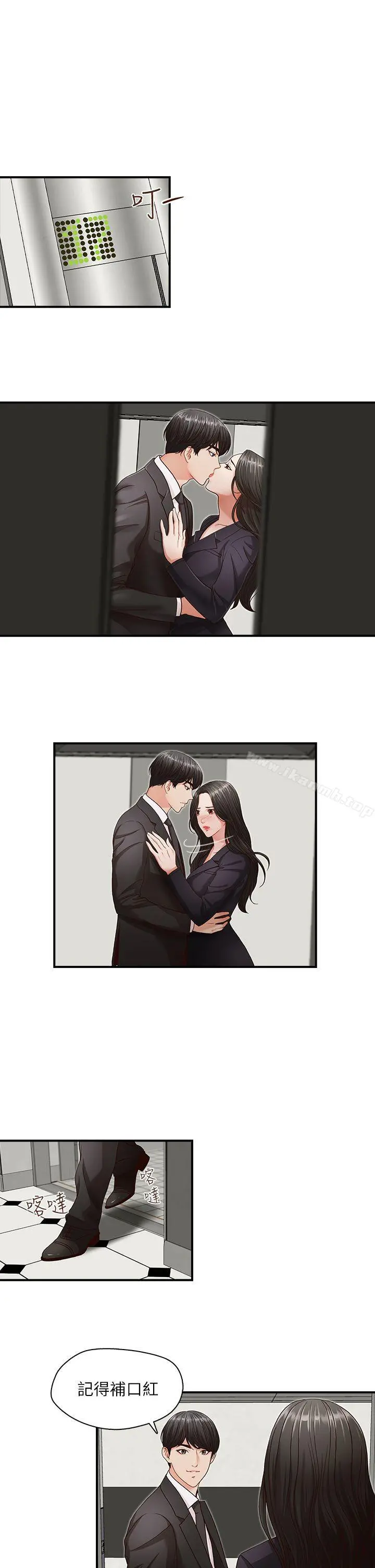 哥哥的秘书 - 第4话 - page 25
