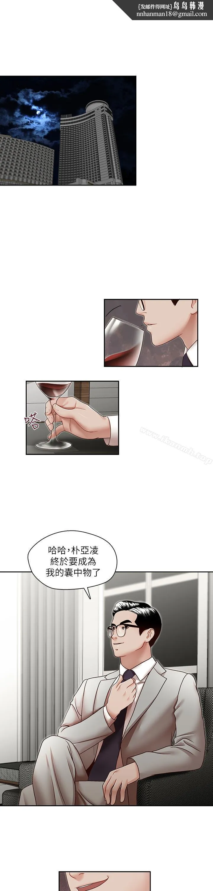 哥哥的秘书 - 第29话-郑泰燮理事设下的圈套 - page 1