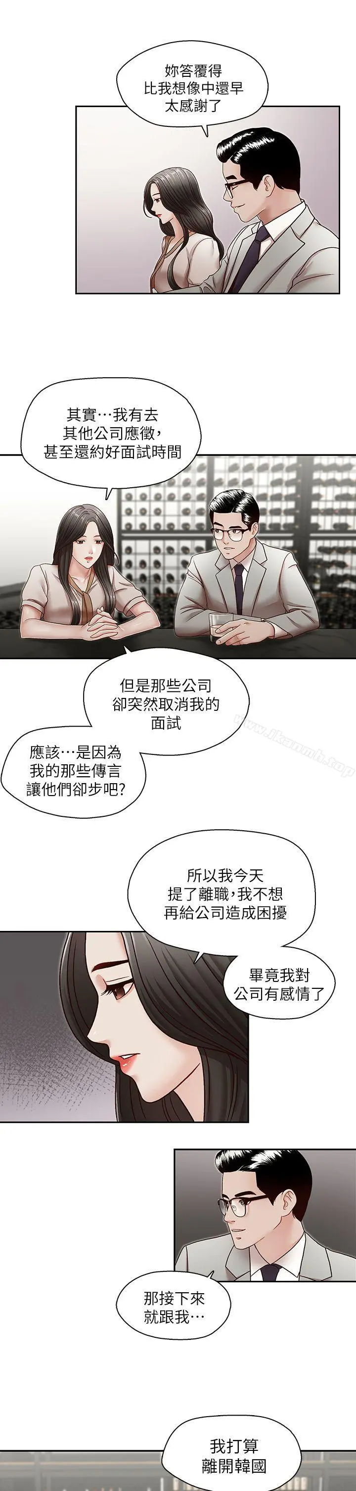 哥哥的秘书 - 第29话-郑泰燮理事设下的圈套 - page 6
