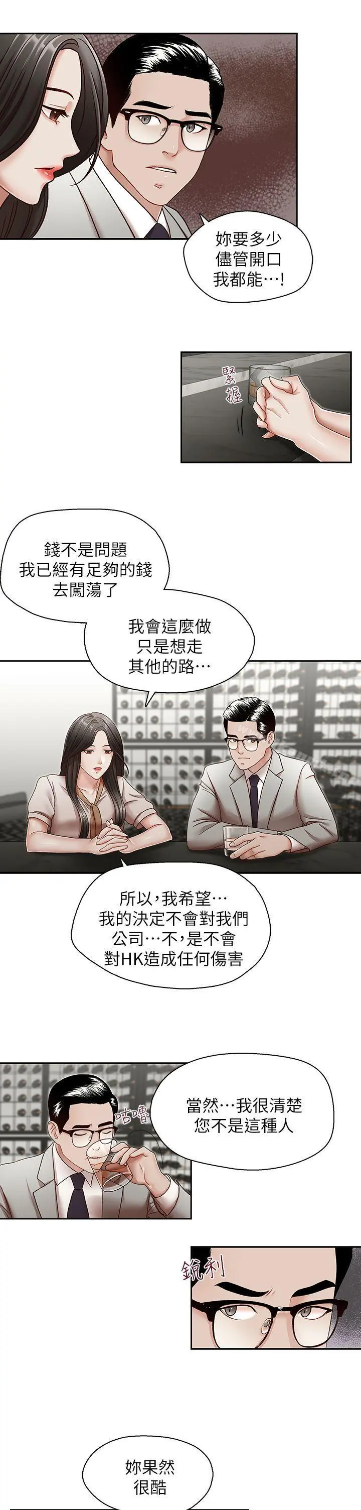 哥哥的秘书 - 第29话-郑泰燮理事设下的圈套 - page 8