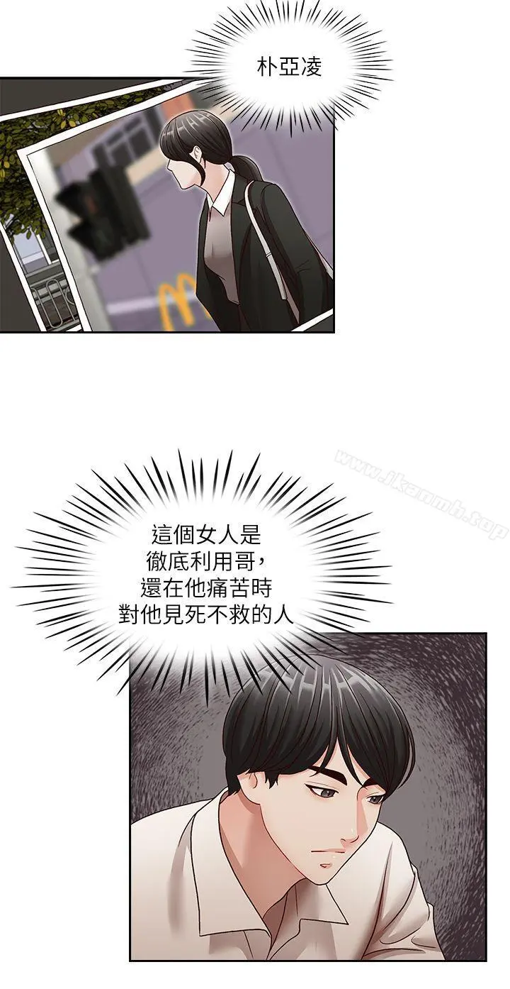 哥哥的秘书 - 第29话-郑泰燮理事设下的圈套 - page 13