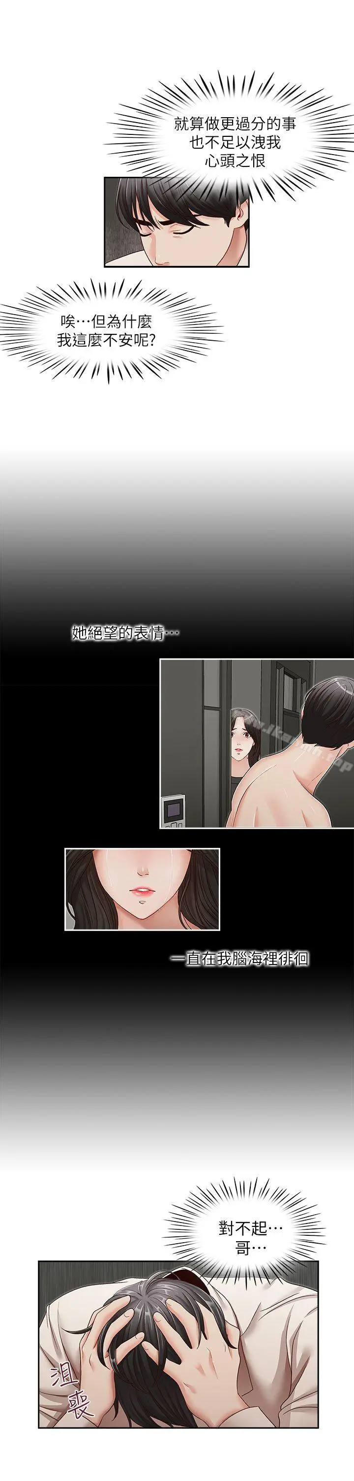 哥哥的秘书 - 第29话-郑泰燮理事设下的圈套 - page 14