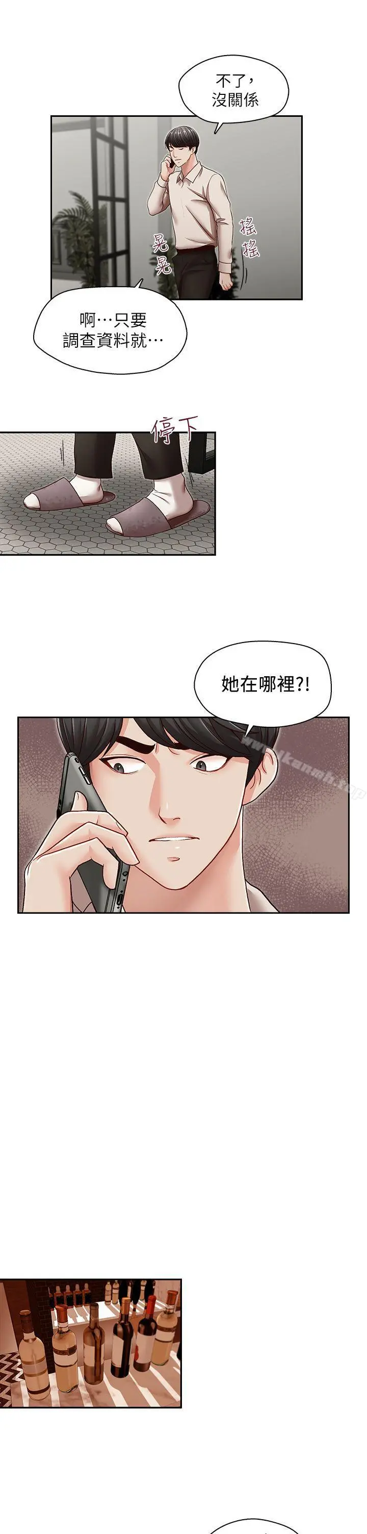 哥哥的秘书 - 第29话-郑泰燮理事设下的圈套 - page 16