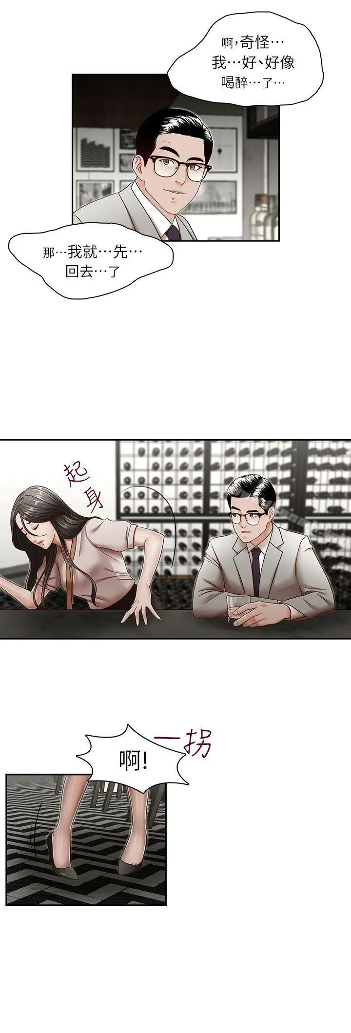 哥哥的秘书 - 第29话-郑泰燮理事设下的圈套 - page 18