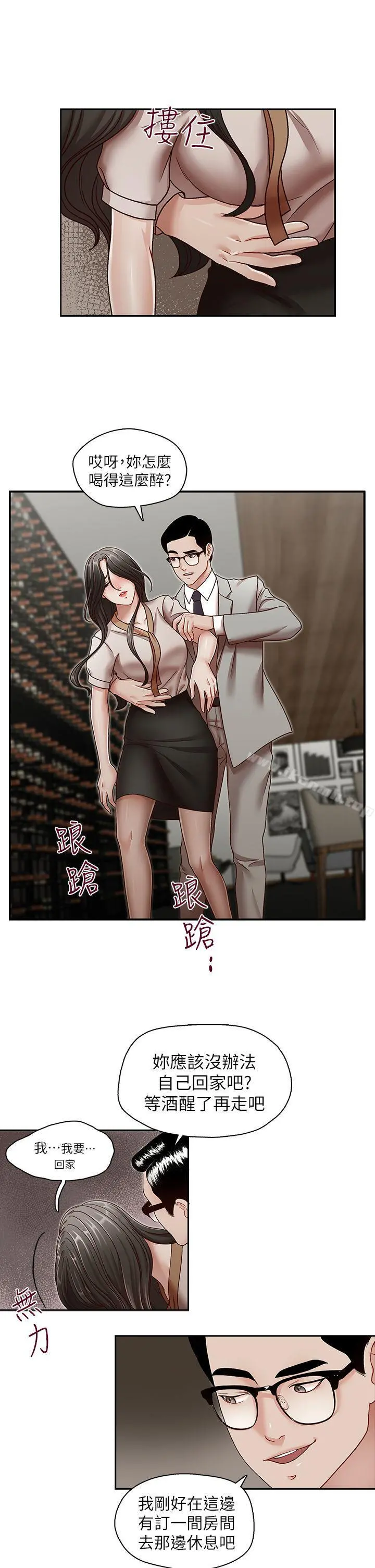哥哥的秘书 - 第29话-郑泰燮理事设下的圈套 - page 19