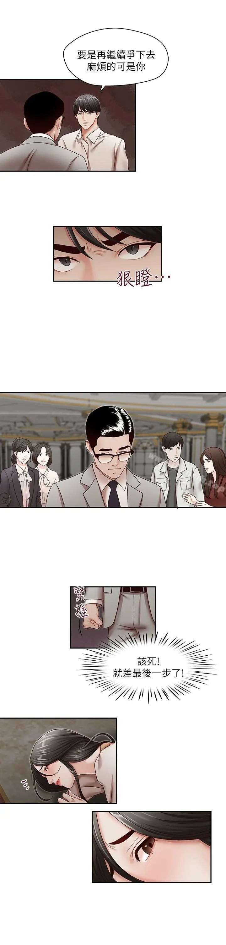哥哥的秘书 - 第29话-郑泰燮理事设下的圈套 - page 23