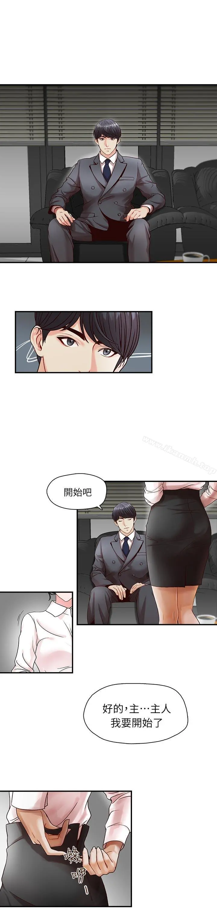 哥哥的秘书 - 第1话 - page 10