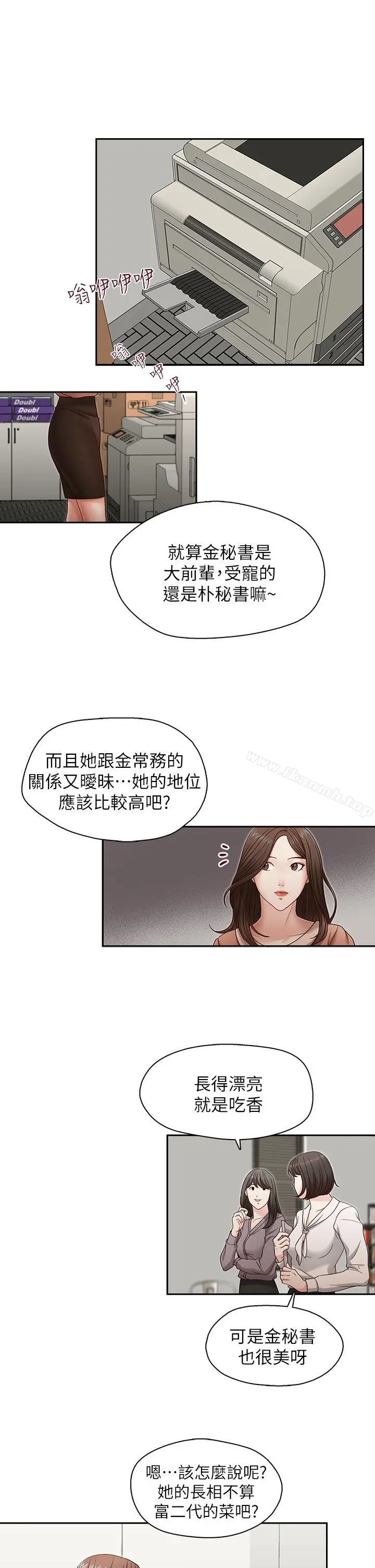 哥哥的秘书 - 第20话-无法拒绝的邀约 - page 4