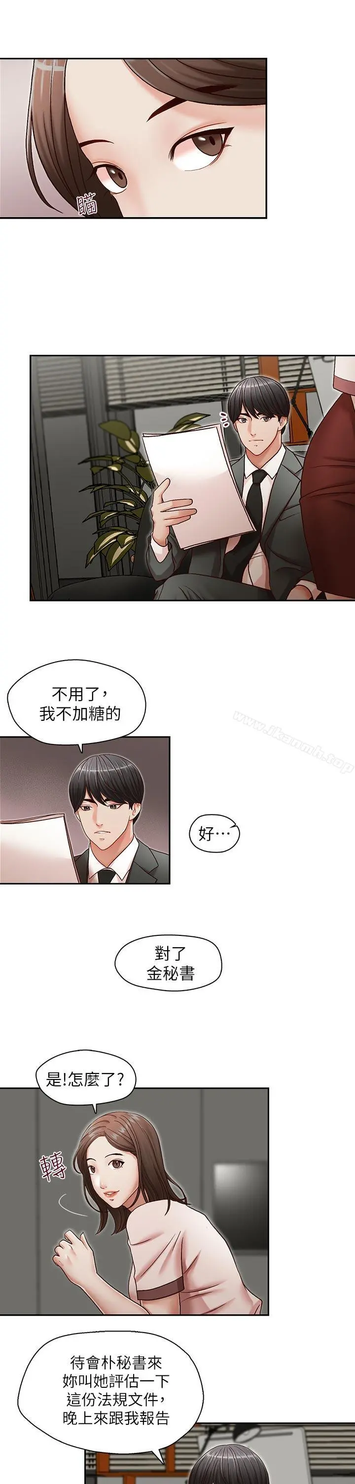 哥哥的秘书 - 第20话-无法拒绝的邀约 - page 14