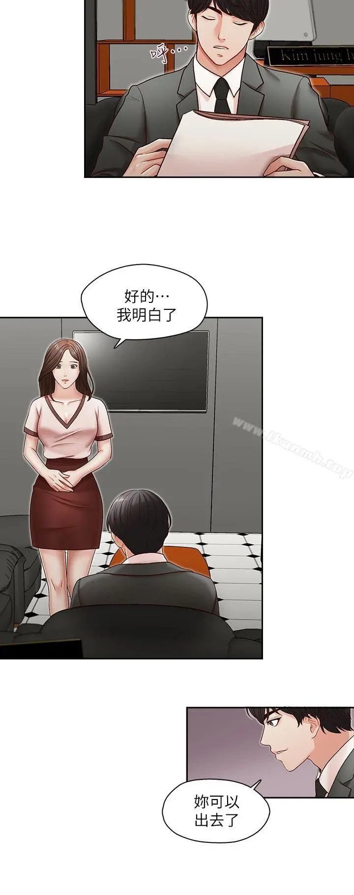 哥哥的秘书 - 第20话-无法拒绝的邀约 - page 15