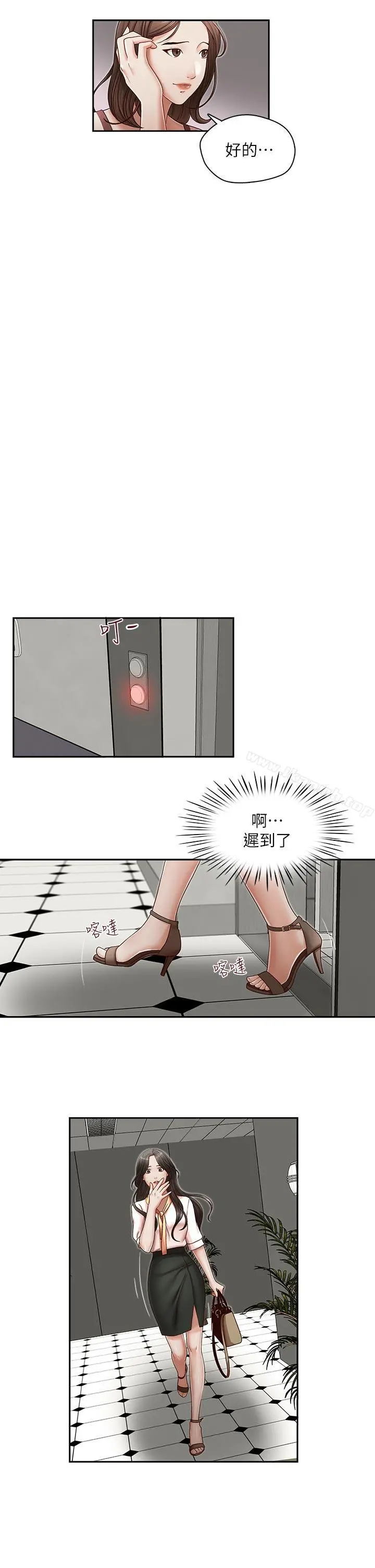 哥哥的秘书 - 第20话-无法拒绝的邀约 - page 16