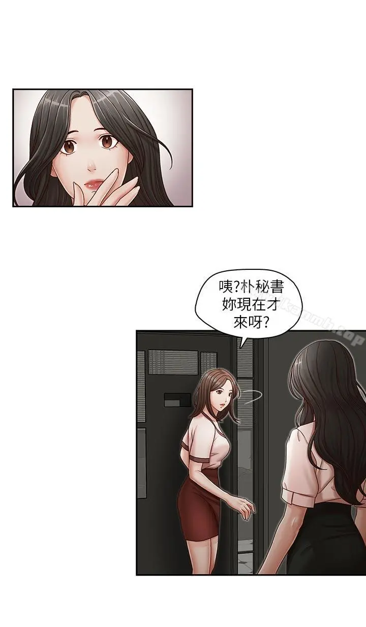 哥哥的秘书 - 第20话-无法拒绝的邀约 - page 17