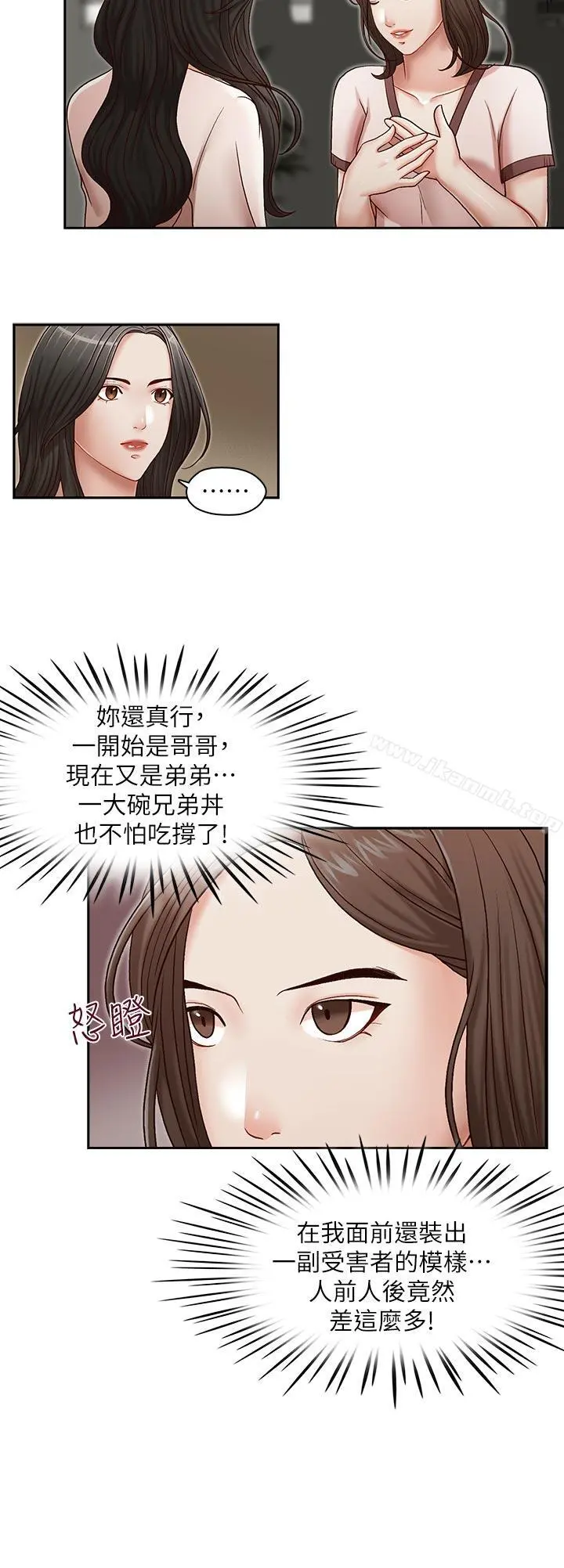 哥哥的秘书 - 第20话-无法拒绝的邀约 - page 19