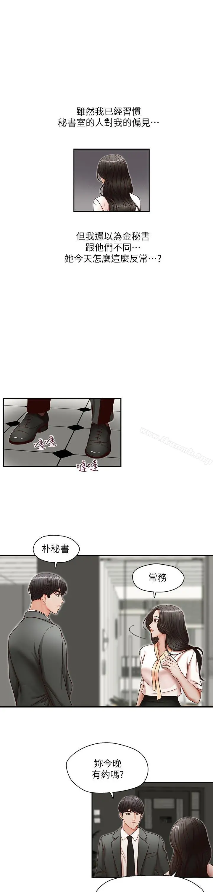 哥哥的秘书 - 第20话-无法拒绝的邀约 - page 22