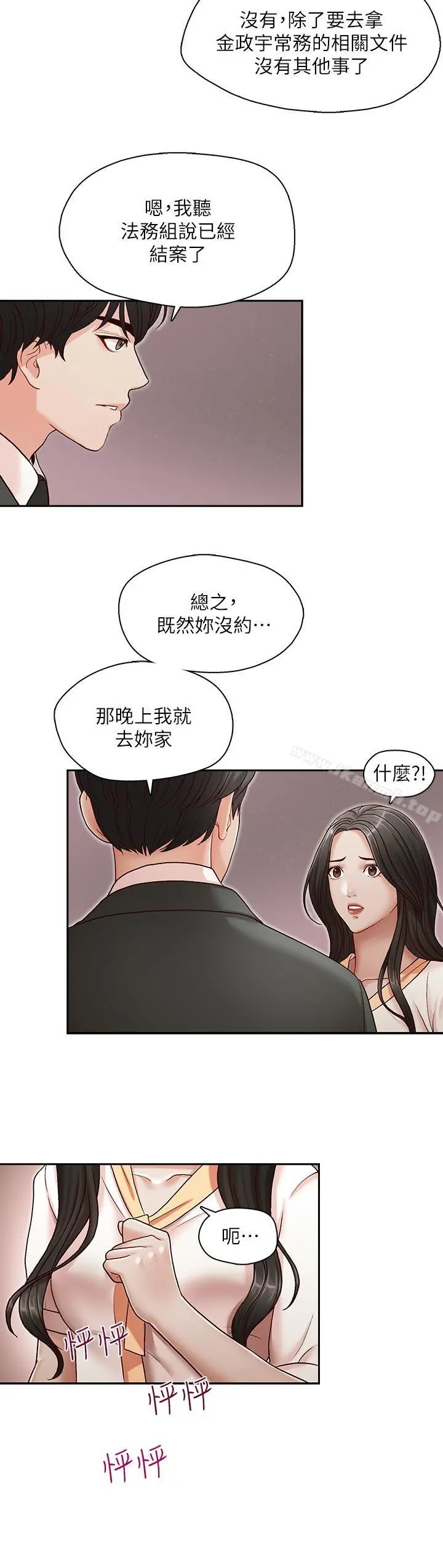 哥哥的秘书 - 第20话-无法拒绝的邀约 - page 23