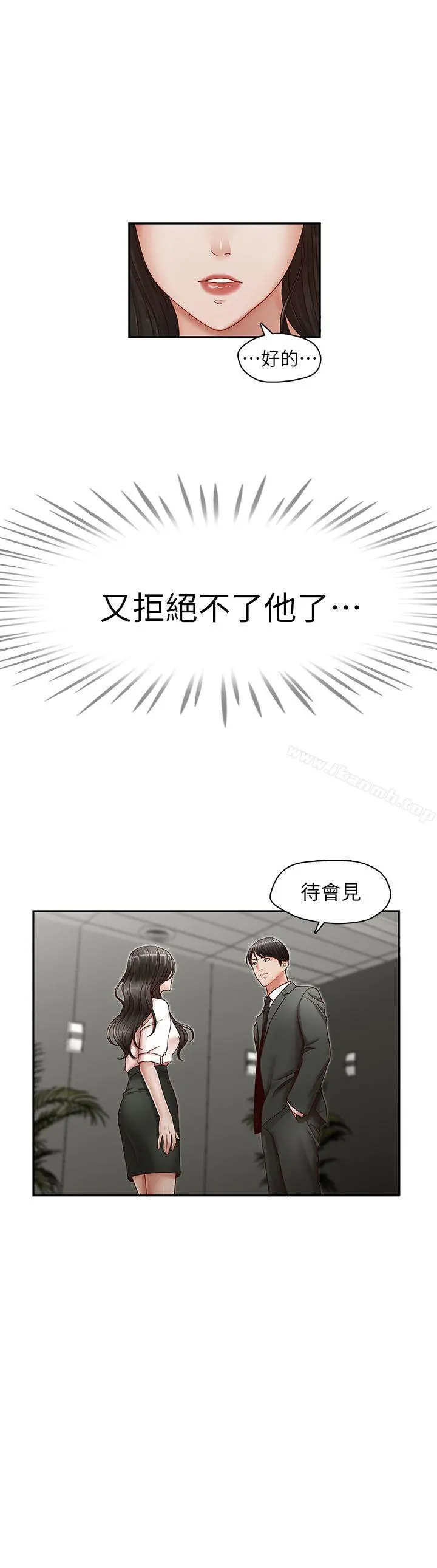 哥哥的秘书 - 第20话-无法拒绝的邀约 - page 24