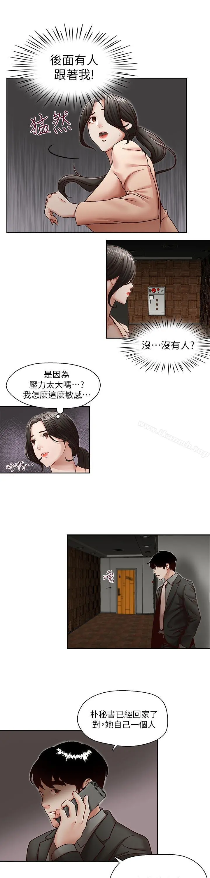 哥哥的秘书 - 第28话-下定决心的亚凌 - page 10