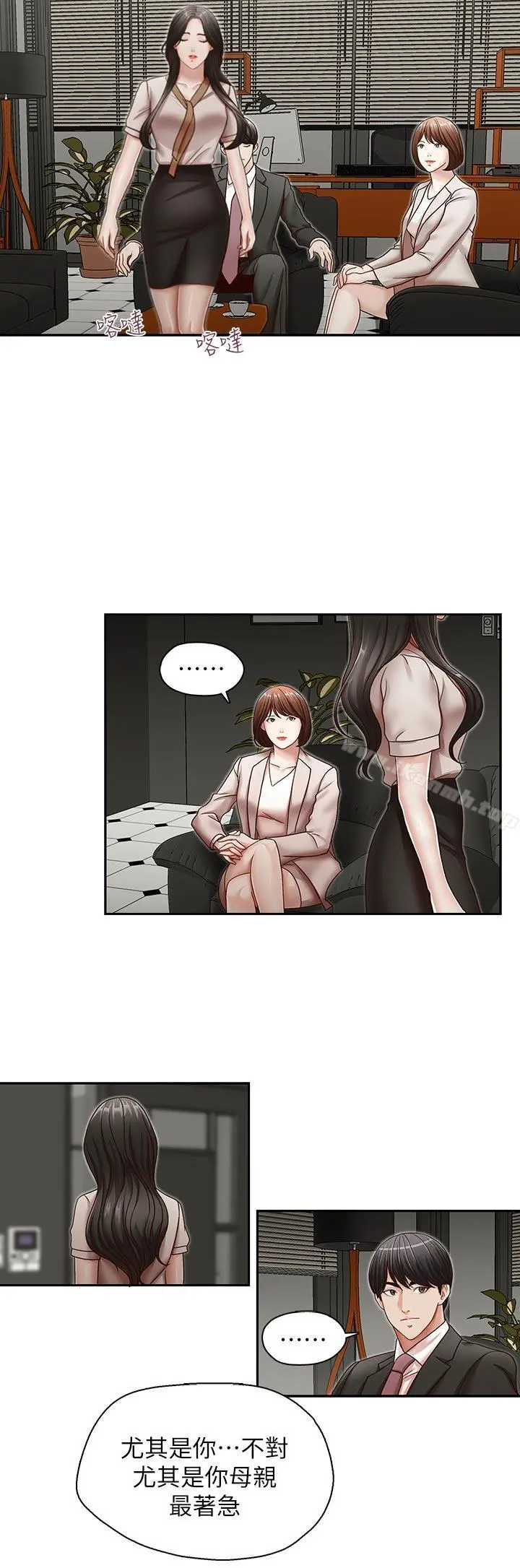 哥哥的秘书 - 第28话-下定决心的亚凌 - page 13