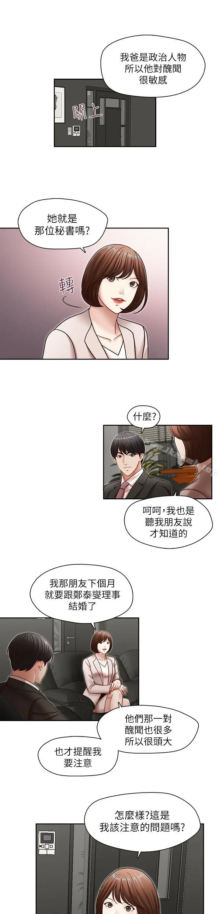 哥哥的秘书 - 第28话-下定决心的亚凌 - page 14