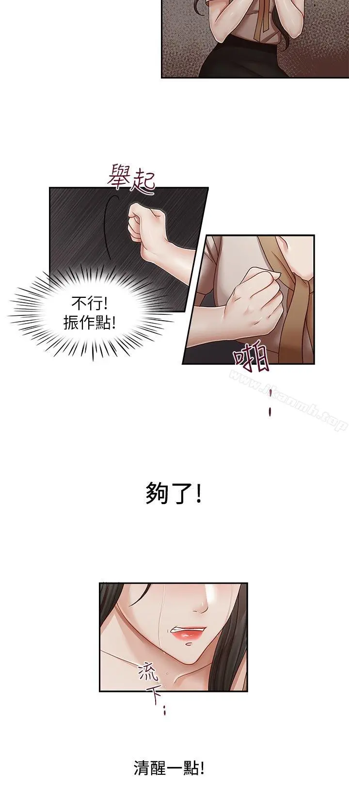 哥哥的秘书 - 第28话-下定决心的亚凌 - page 17