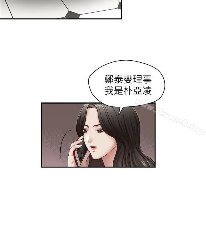 哥哥的秘书 - 第28话-下定决心的亚凌 - page 19