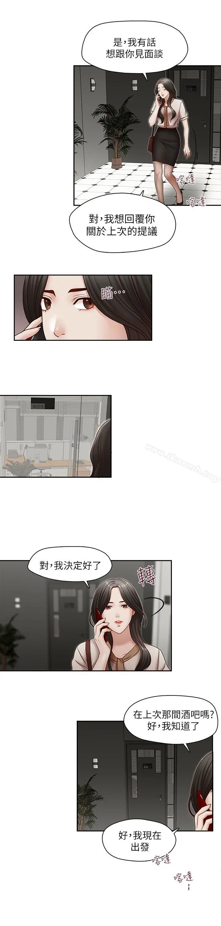 哥哥的秘书 - 第28话-下定决心的亚凌 - page 20