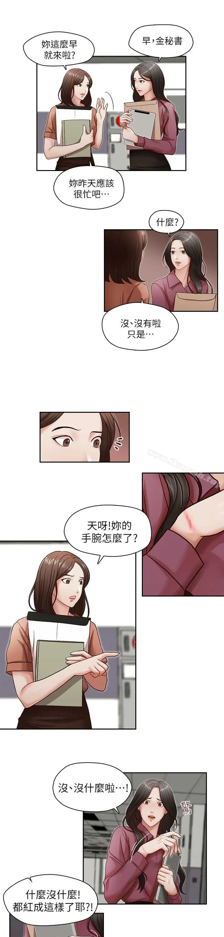 哥哥的秘书 - 第17话-重新开始的恶梦 - page 12
