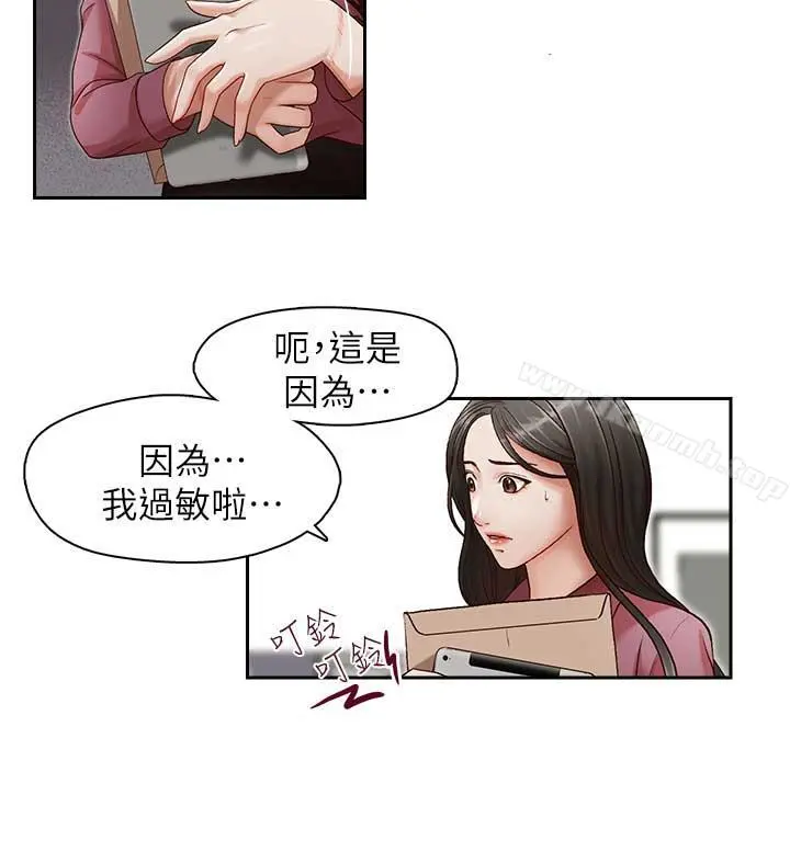 哥哥的秘书 - 第17话-重新开始的恶梦 - page 13
