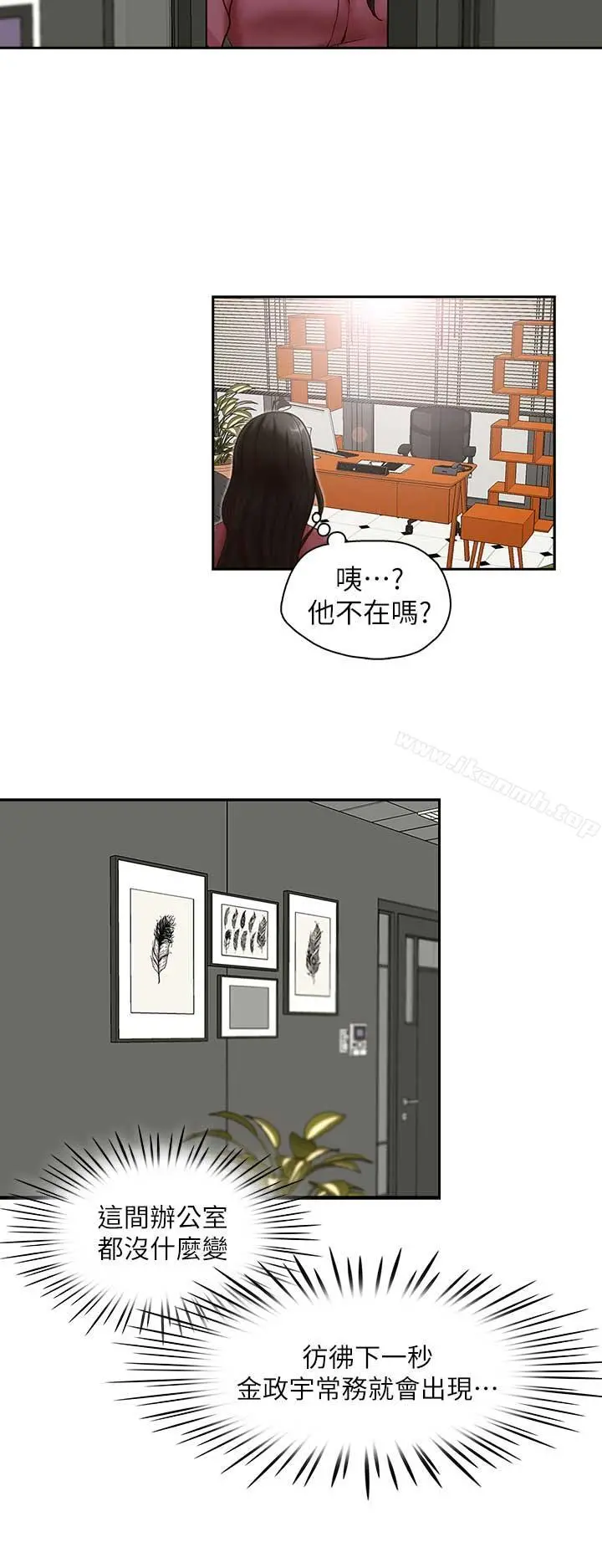 哥哥的秘书 - 第17话-重新开始的恶梦 - page 15