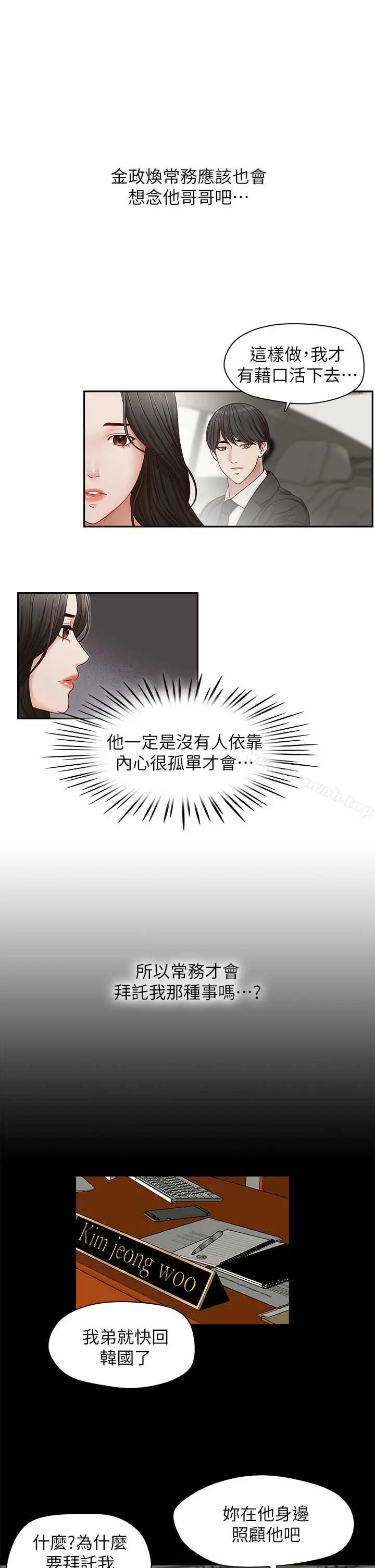 哥哥的秘书 - 第17话-重新开始的恶梦 - page 16