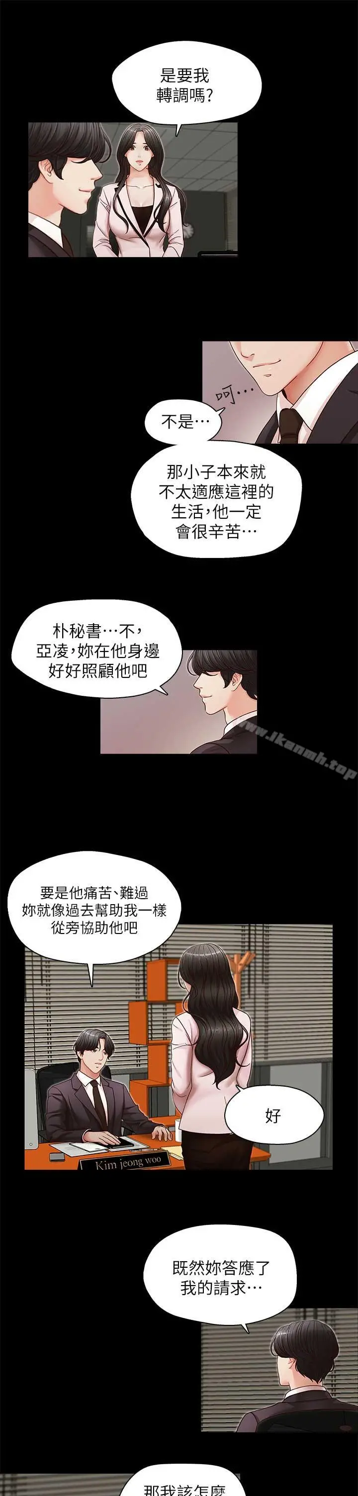 哥哥的秘书 - 第17话-重新开始的恶梦 - page 18