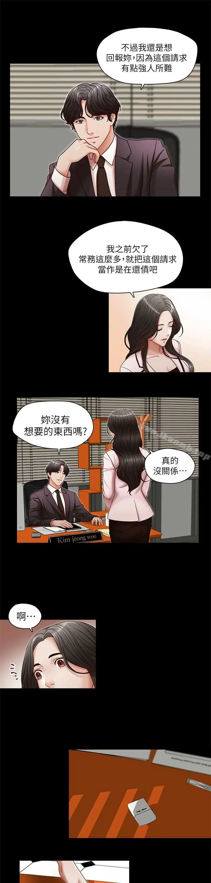 哥哥的秘书 - 第17话-重新开始的恶梦 - page 20
