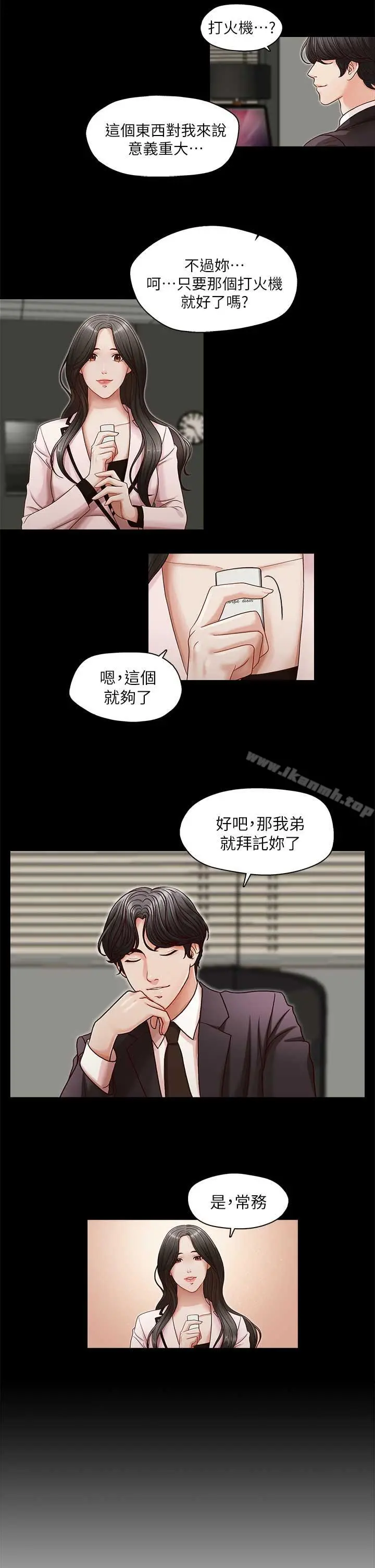 哥哥的秘书 - 第17话-重新开始的恶梦 - page 22