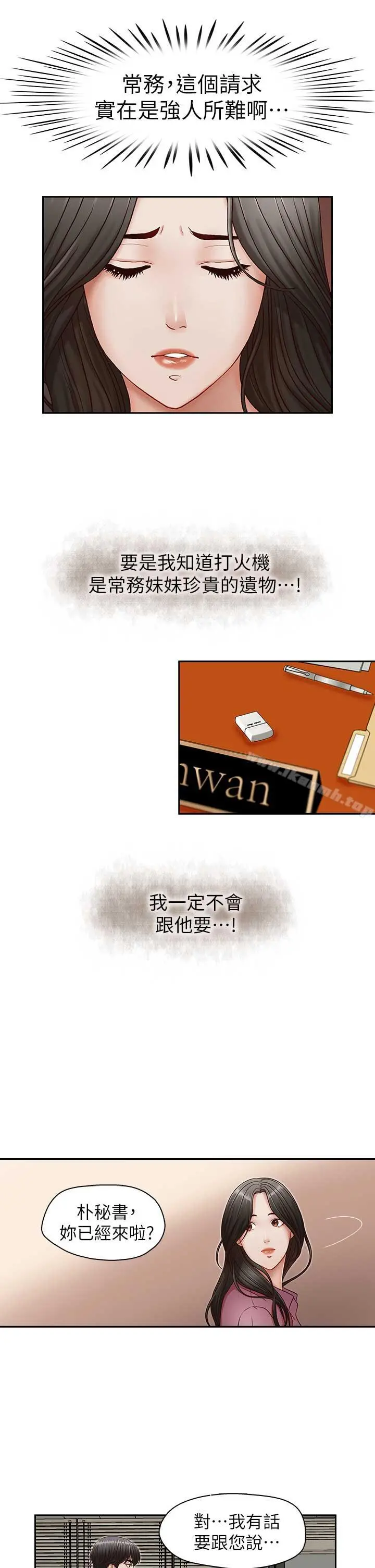 哥哥的秘书 - 第17话-重新开始的恶梦 - page 24