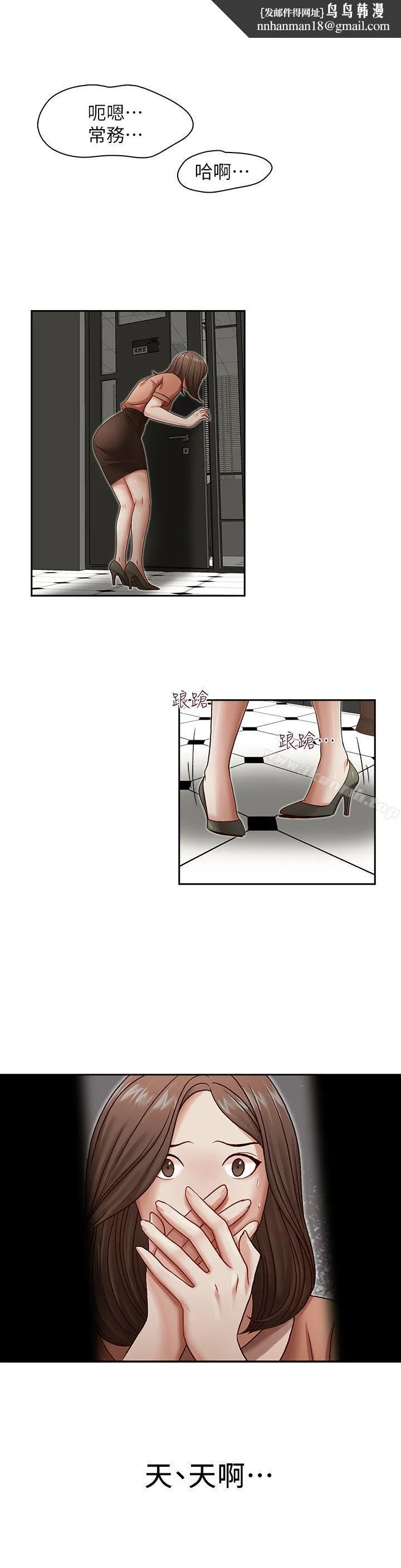 哥哥的秘书 - 第19话-新秘书的窥视 - page 1